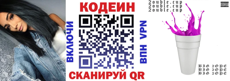 Codein напиток Lean (лин)  Ермолино 